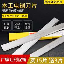 Manufacturer Direct High Speed Steel HSS Wood Planing Blade Flat Planing Press Gouging White Steel Blade Wood Planing Blade Steel Blade