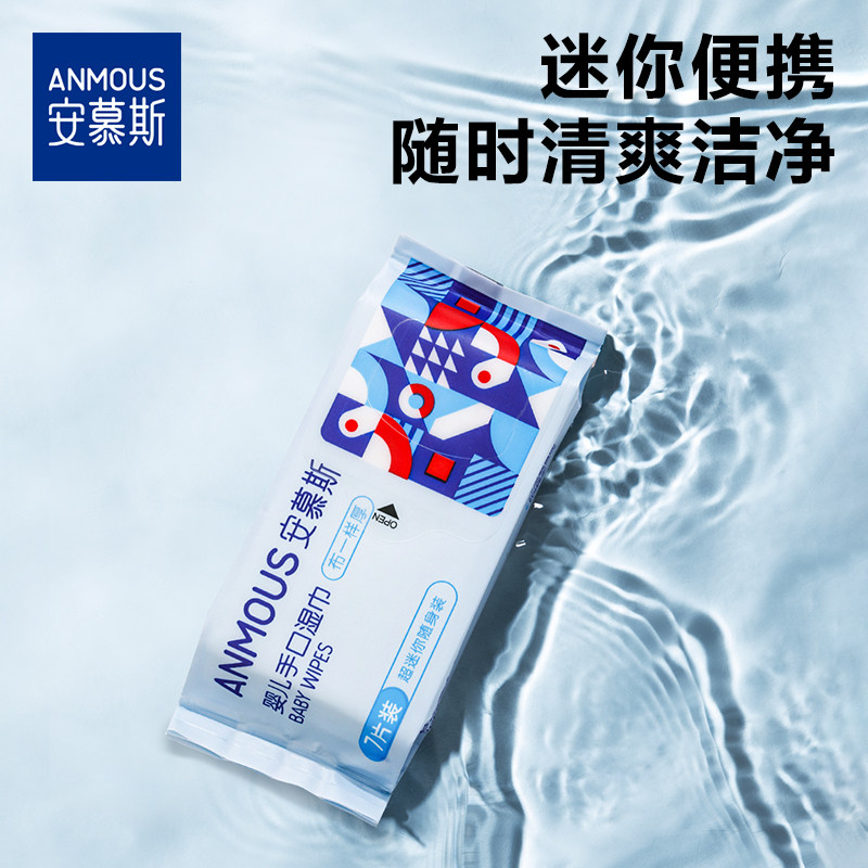 安慕斯婴儿迷你湿巾小包便携湿纸巾婴儿手口专用小学生儿童湿巾,淘宝优惠券,粉丝福利购,淘宝优惠卷