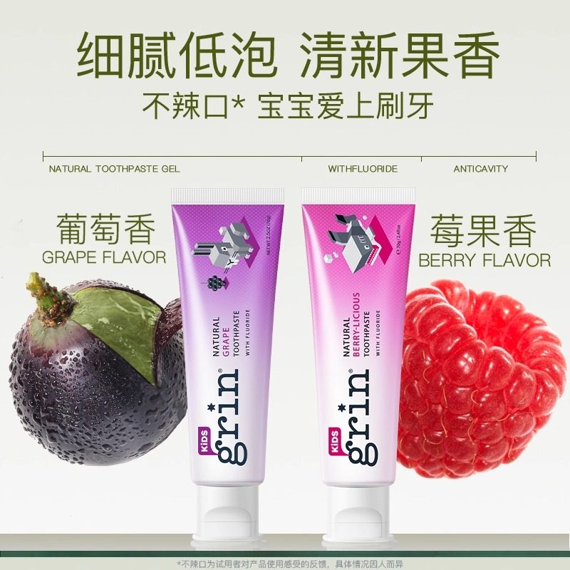 grin儿童牙膏无氟70g0到3岁草莓味正品婴幼儿牙膏0岁勿吞咽进口,淘宝优惠券,粉丝福利购,淘宝优惠卷