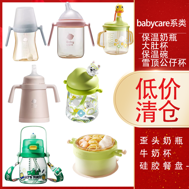 清仓处理保温奶瓶 保温杯大肚杯保温碗牛奶杯,淘宝优惠券,粉丝福利购,淘宝优惠卷