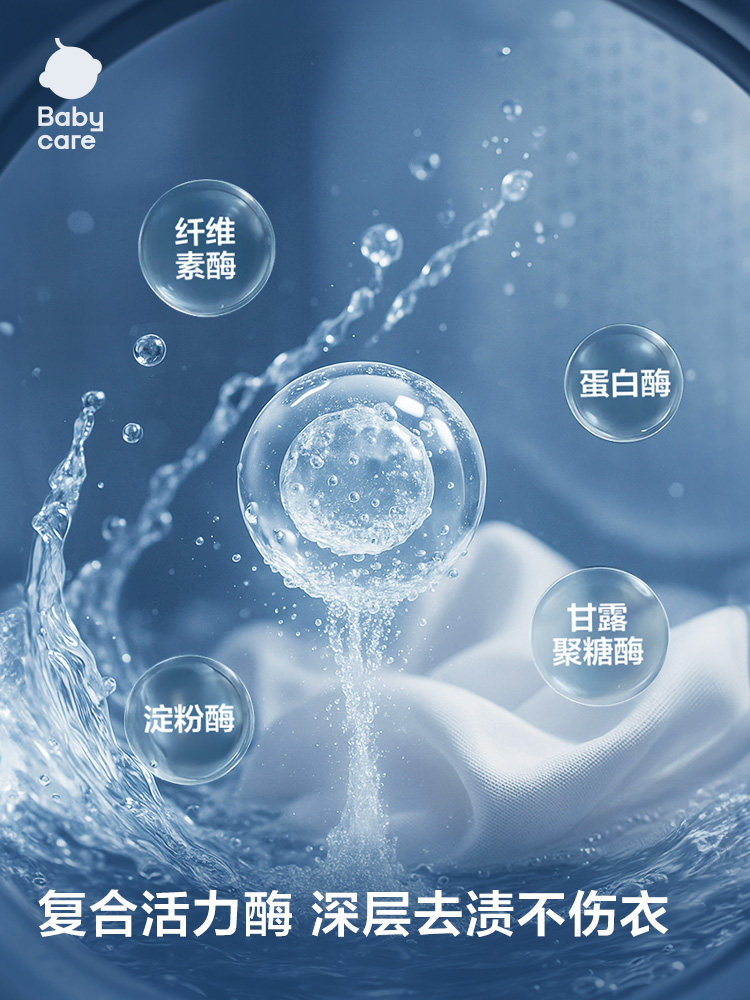 Babycare婴儿洗衣液新生宝宝专用大人通用bc儿童酵素洗衣液补充液,淘宝优惠券,粉丝福利购,淘宝优惠卷