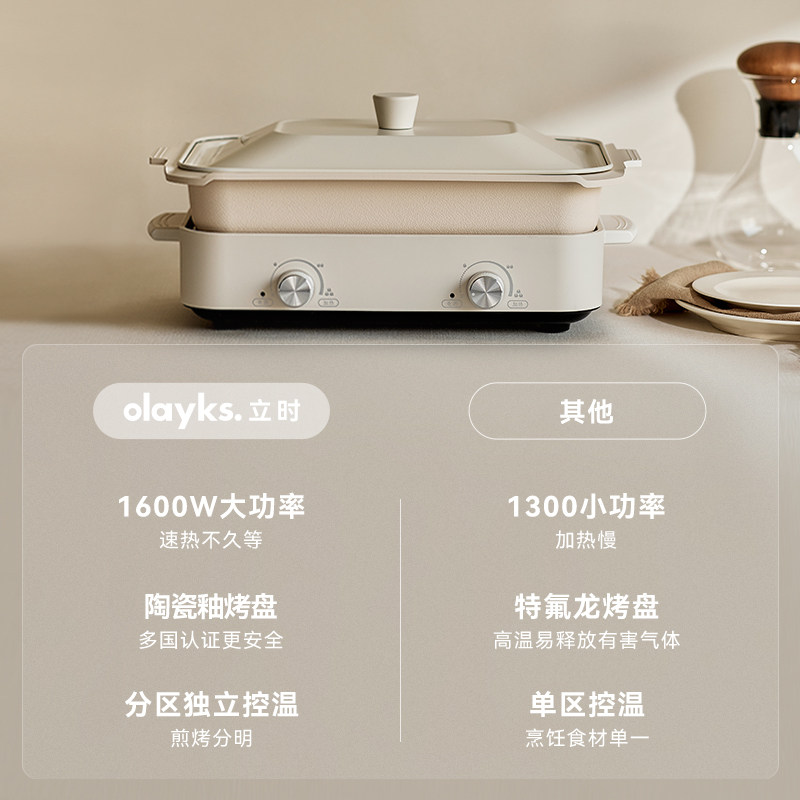 olayks立时多功能料理锅家用烤涮一体锅烤肉蒸煮煎炒炖鸳鸯电火锅,淘宝优惠券,粉丝福利购,淘宝优惠卷