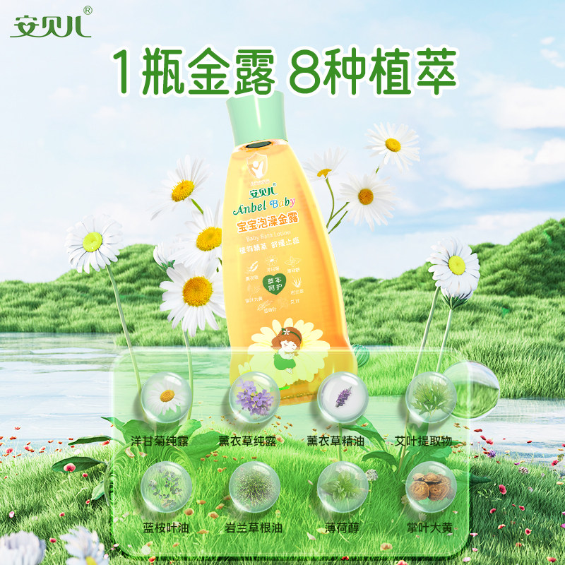 新升级安贝儿泡澡金露宝宝洗澡花露水儿童痱子水艾叶草本舒缓止痒