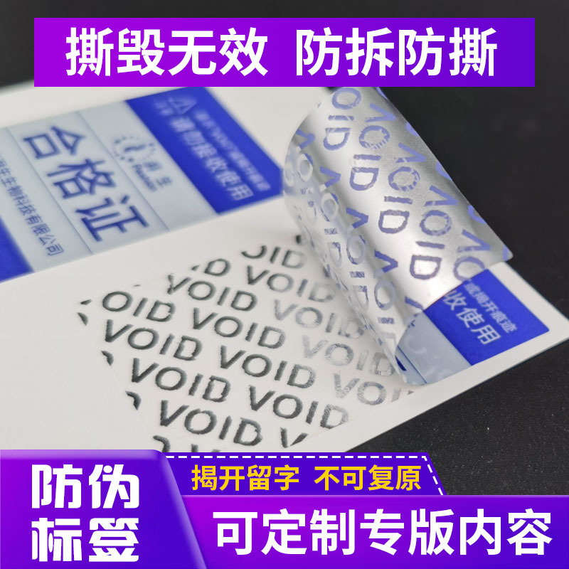 亚银VOID标签定做哑银PVC防水不干胶印刷金属logo商标贴纸订制做 - 图0