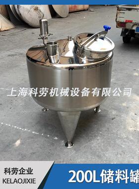 200L储料储酒鲜奶储料不锈钢储料多功能饮料暂存