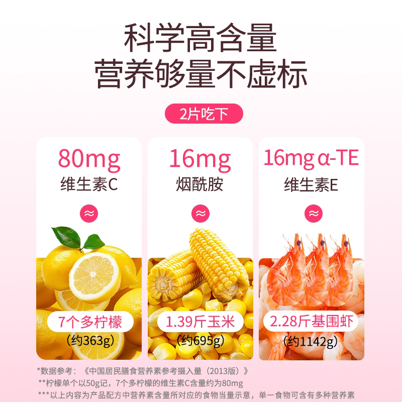 诺特兰德烟酰胺维生素c咀嚼片维生素e运动人群虾青素葡萄籽男女