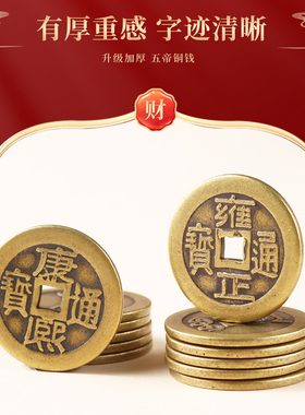 五帝钱压门槛专用摆件入户门过门石下压的铜钱古币门对门纯铜挂件