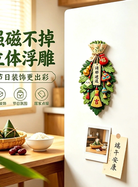 传统节庆艾草入户门磁吸贴家居寓意装饰艾草束磁吸创意冰箱贴礼物