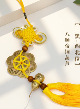 2026年马年化五黄二黑六顺帝铜铃铛八顺帝铜葫芦六帝钱八帝钱挂饰