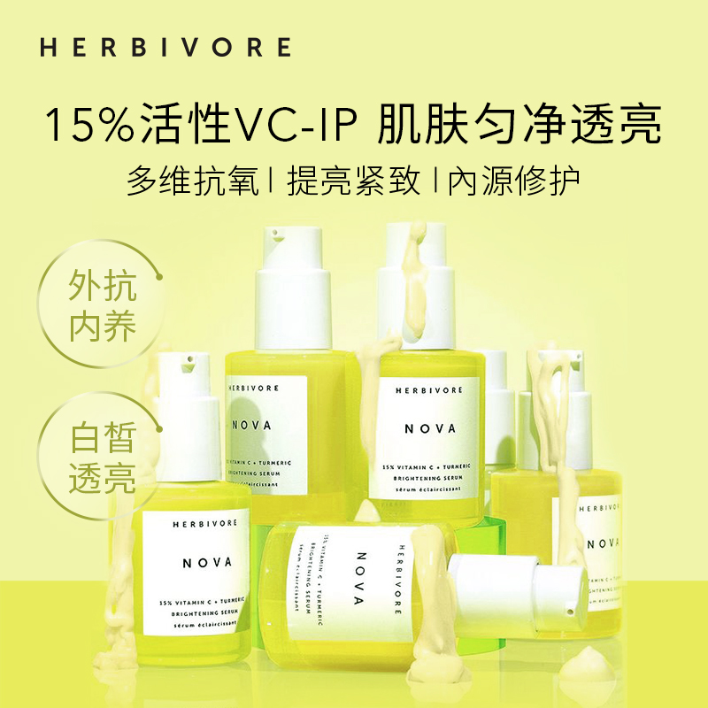 HERBIVORE 15%THD活性VCIP抗氧焕亮vc精华液30ml紧致肌肤均匀肤色-图3