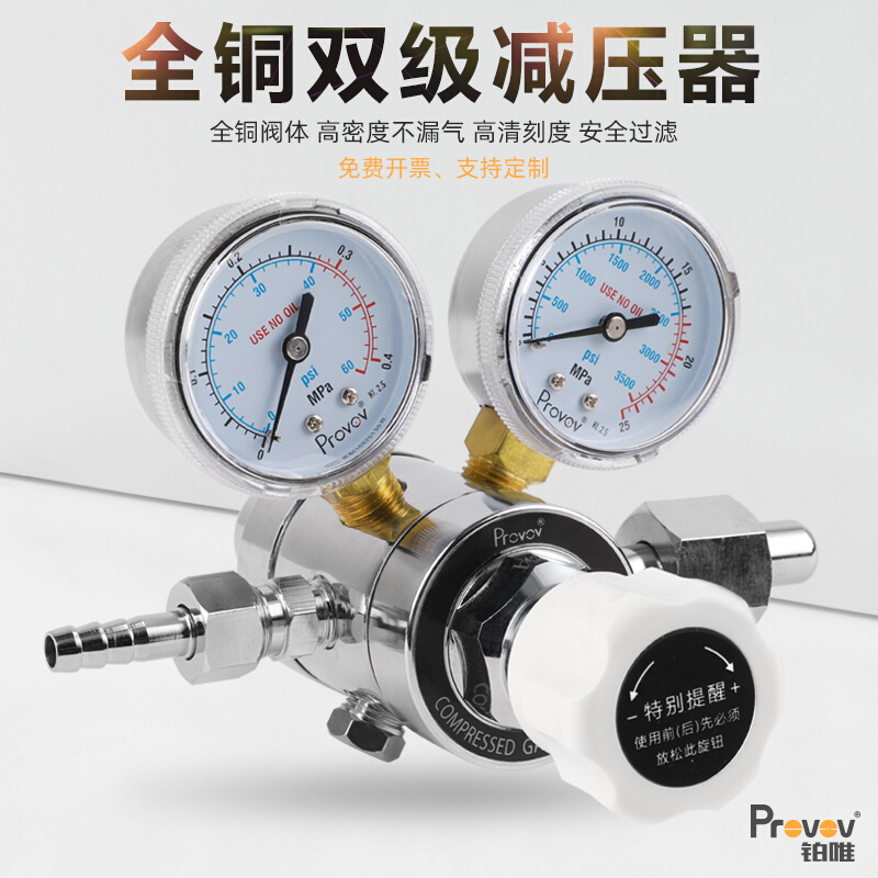 双级减压器阀铜超级稳压实验室用YQS-11铂唯正品标准气瓶混合气