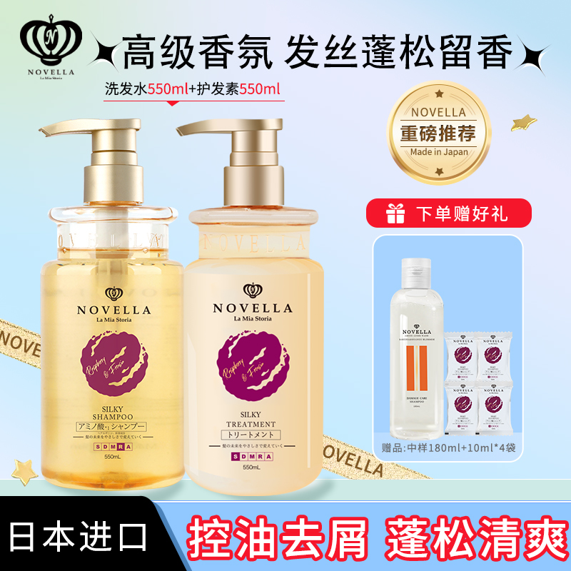 novella那绯澜日本洗发水氨基酸控油蓬松去屑滋润洗护套装