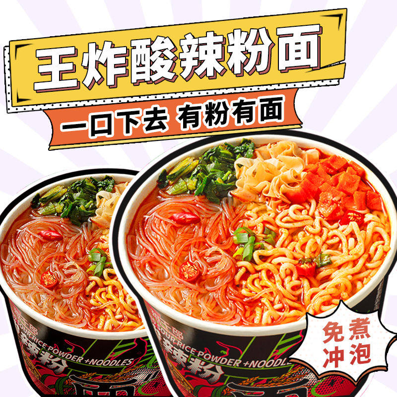 班干部酸辣粉板面花甲粉重庆米线面叶免煮方便面整箱速食泡面桶装,淘宝优惠券,粉丝福利购,淘宝优惠卷
