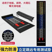 Test Mat Indoor special home anti-slip hiking student Jump Far student Hiking Mat to test the thickened home rubber test thickened