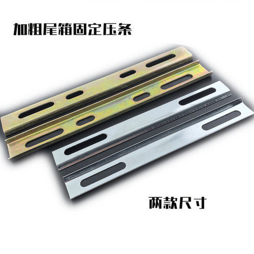 电动车尾箱压条加厚加固安装配件摩托车后备箱底板转接铁片支架条 - 图1