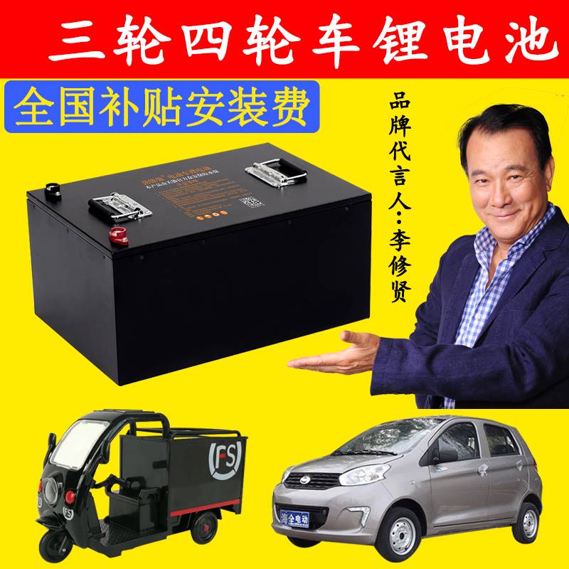 四轮电动车锂电池60v100安电动汽车专用48v72v60ah快递三轮车电瓶 - 图3