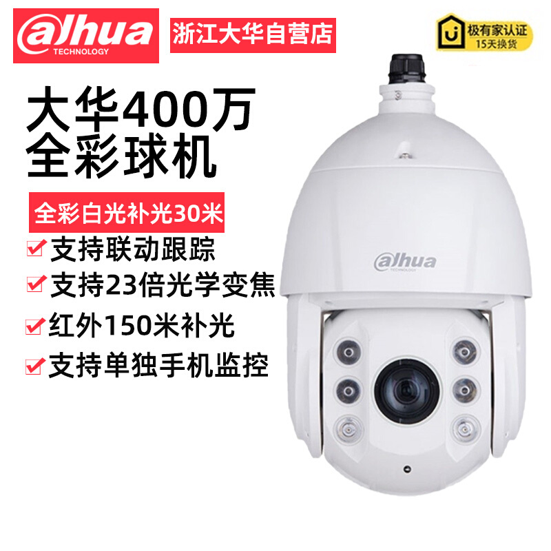 400万像素23倍全彩H265智能网络球型摄像机 DH-SD6423-AD2-i - 图0