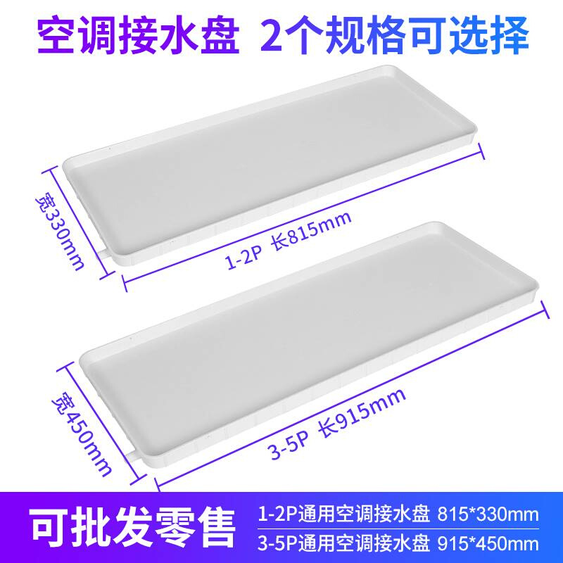 空调漏水接水神器滴水托盘防漏延长管排水接水盘室内外机冷凝水盆 - 图2