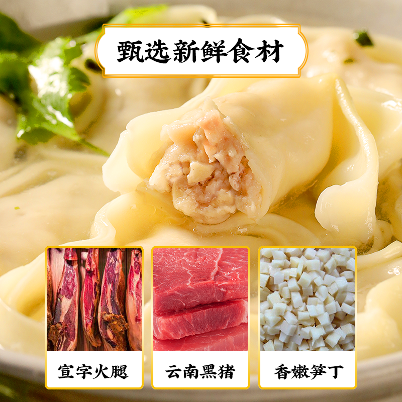 顾一盒大馄饨云腿猪肉馅儿4盒装云南黑猪宣字火腿冷冻速食半成品,淘宝优惠券,粉丝福利购,淘宝优惠卷
