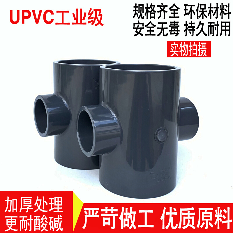 UPVC化工耐酸碱异径四通 PVC变径四通承压1.6Mpa DN40*50*65*125 - 图2