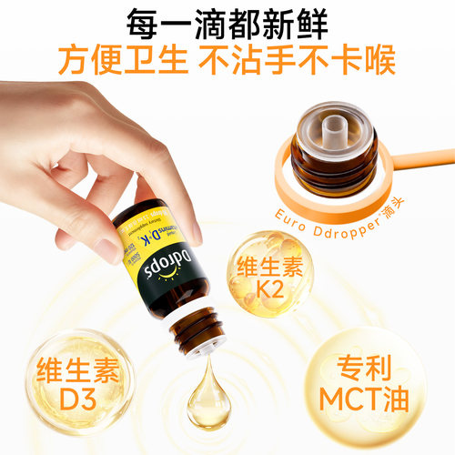 Ddrops滴卓思5000iu维生素D3K2成人VD3备孕阳光滴瓶活性维他命D3 - 图2
