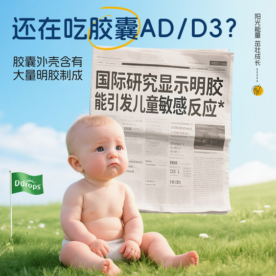 Ddrops婴幼儿维生素D3滴剂+维生素AD促钙吸收滴剂0-1岁适用组合装