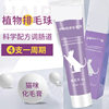 Cat hair removal cream, hair spitting cream, nutritional cream, cat supplies, gastrointestinal conditioning special hair removal ball, nutritional supplement nutritional cream