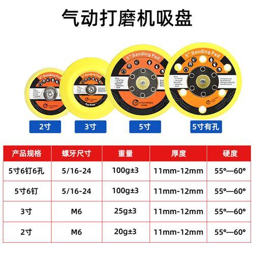 2寸3寸4寸6寸5寸6孔气磨机砂纸粘盘自粘底盘吸盘打磨盘拉绒盘托盘