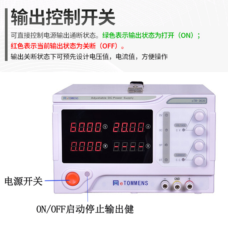 eTOMMENS同门eTM-6050大功率可调直流稳压电源0-60V0-50A/3000W