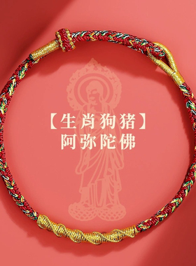 本命年生肖红绳手链太岁红绳