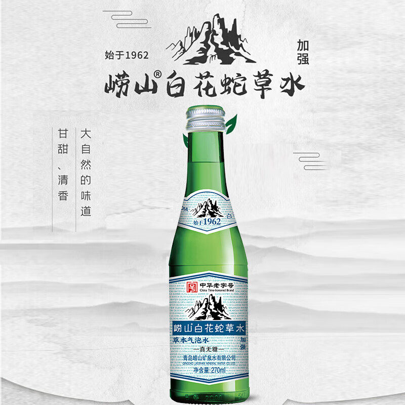 【中华老字号】崂山白花蛇草水风味饮料 330ml*12瓶饮料0糖气泡水