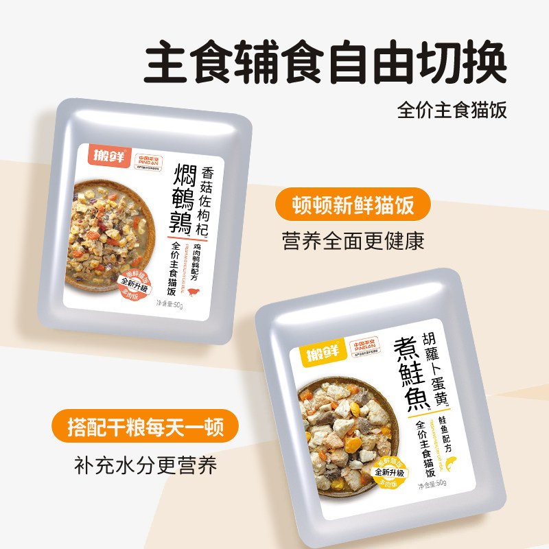 搬鲜猫粮全价主食猫饭猫咪鲜湿粮成猫幼猫条营养真肉猫主食罐,淘宝优惠券,粉丝福利购,淘宝优惠卷
