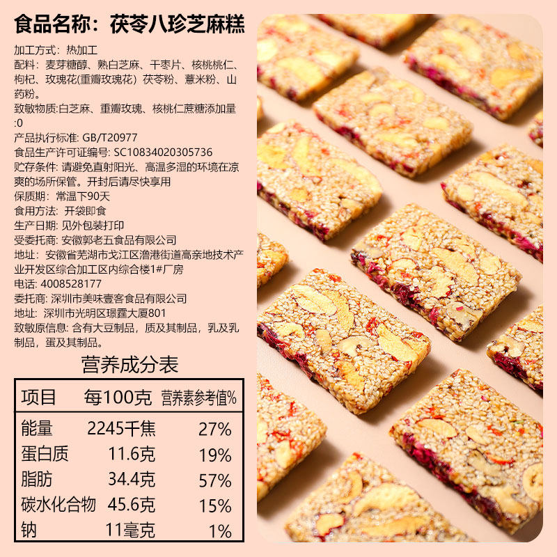  苏禾食品传统糕点