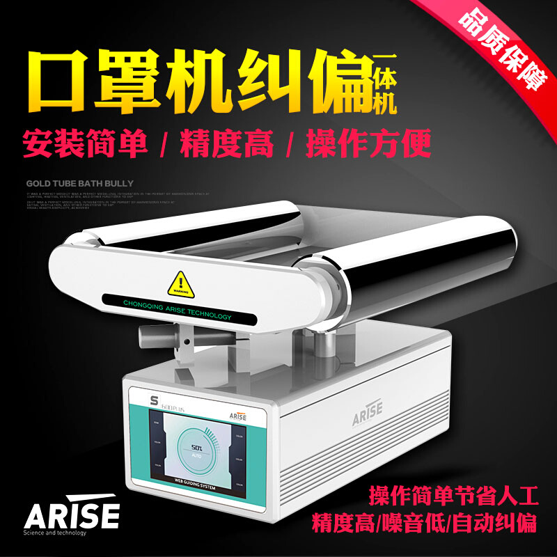 ARISE恩睿斯口罩机纠偏器一体机红外线控制传感系统S600/W500-图0