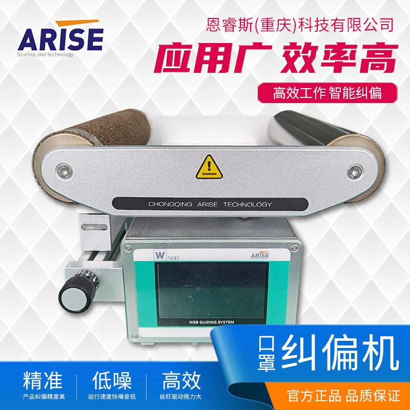 ARISE恩睿斯口罩机纠偏器一体机红外线控制传感系统S600/W500-图1