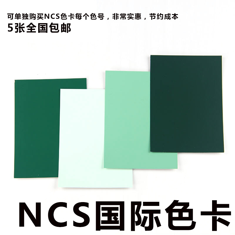 包邮瑞典原装NCS色卡A6 1950色国际标准色板单张单页单色colour - 图1