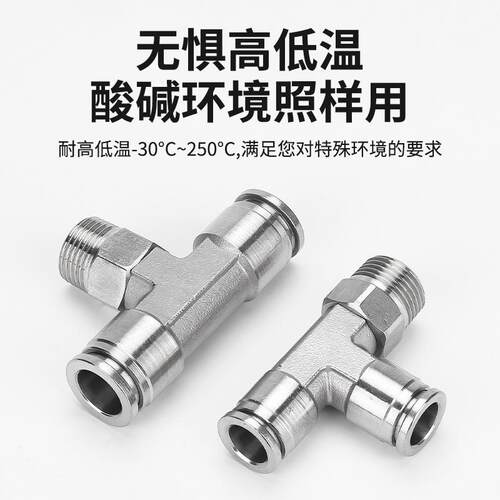 304不锈钢气动接头正三通PB8-02可旋转气管气嘴侧螺纹外牙PD12-04 - 图1