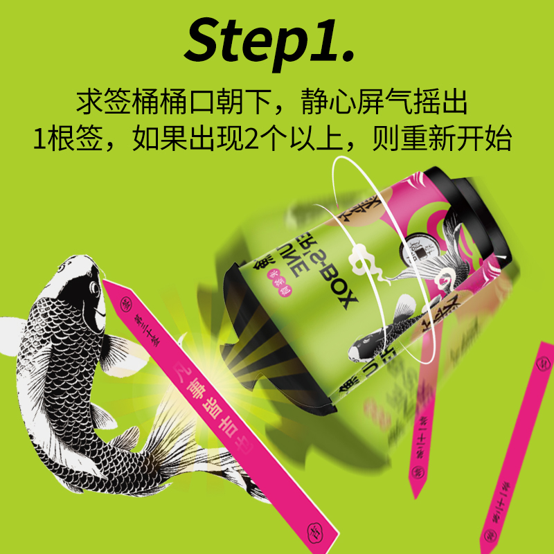 恋屿求签桶锦盒妙计好运摇摇乐玩具文创答案之书