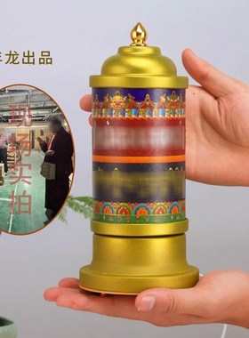 王师兄藏族转经简小号多吉插w电动轮电转筒合金彩绘桶莲师圣大家