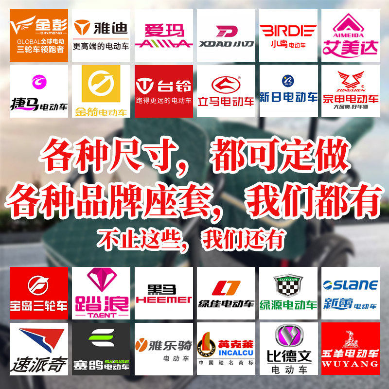 爱玛雅迪金彭艾美达大安小鸟宗申新F日万仕达电动三轮车坐座套坐,淘宝优惠券,粉丝福利购,淘宝优惠卷