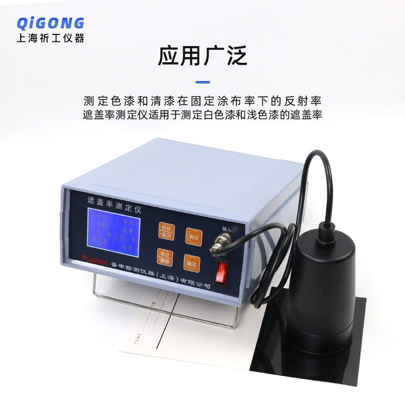 上海普申C8g4-IIIB反射率测定仪油漆涂料遮盖率测试仪液晶大屏,淘宝优惠券,粉丝福利购,淘宝优惠卷