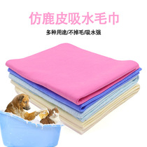 Pet Imitation Deer Leather Towel Speed Dry Water Suction Towel Teddy Kitty Dogs Suction Thicken Large Number Bathing Speed Dry Bath Towels