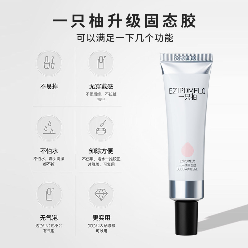 一只柚固态胶粘合贴甲片持久牢固延长甲片美甲店专用穿戴甲片凝胶,淘宝优惠券,粉丝福利购,淘宝优惠卷