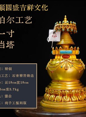 藏传纯铜舍利塔鎏金十一寸噶当塔家居装饰摆件藏式Y佛塔装藏神塔