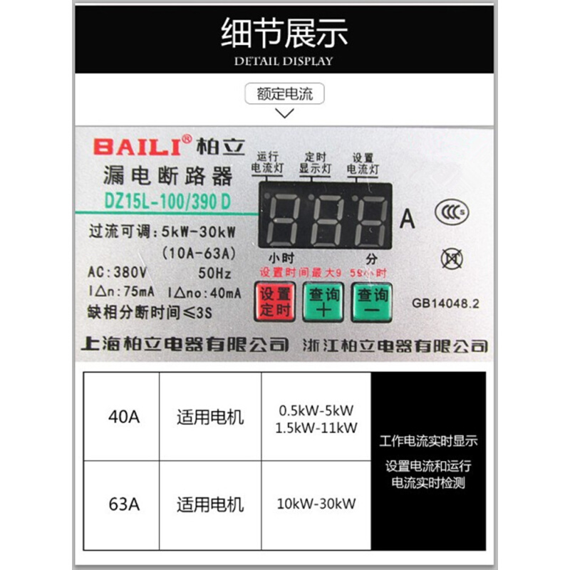 柏立DZ15L-40A63A100A断相漏电过流电机缺相保护器三相不平衡开关 - 图0