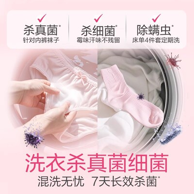 消毒液内衣裤袜儿童衣物消毒除菌
