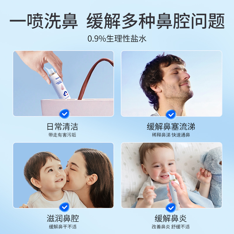 爱护佳生理性盐水鼻部黏膜清洗成人儿童鼻炎喷雾60ml海盐水洗鼻器
