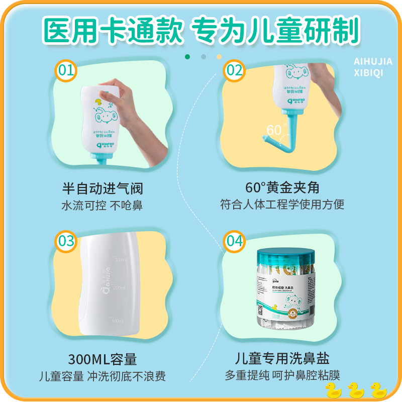 爱护佳洗鼻器儿童款家用鼻腔冲洗器生理性盐水医用鼻炎鼻窦炎专用 - 图2