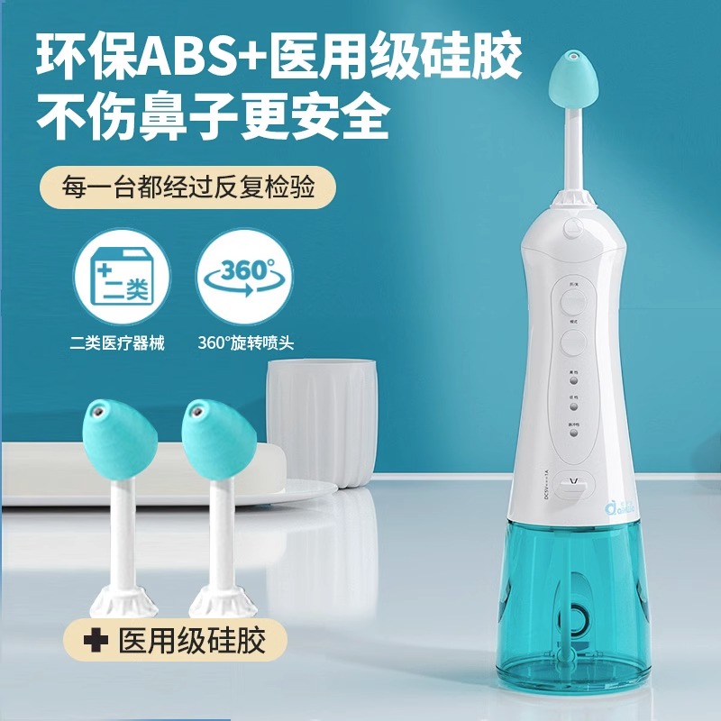 爱护佳电动洗鼻器儿童家用鼻腔冲洗器大人医用鼻炎清洗壶洗鼻盐水