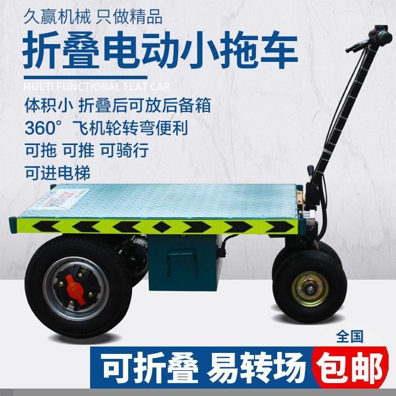 折叠电动小拖车平板o车手推载物平板车物流大棚仓储搬运载物,淘宝优惠券,粉丝福利购,淘宝优惠卷